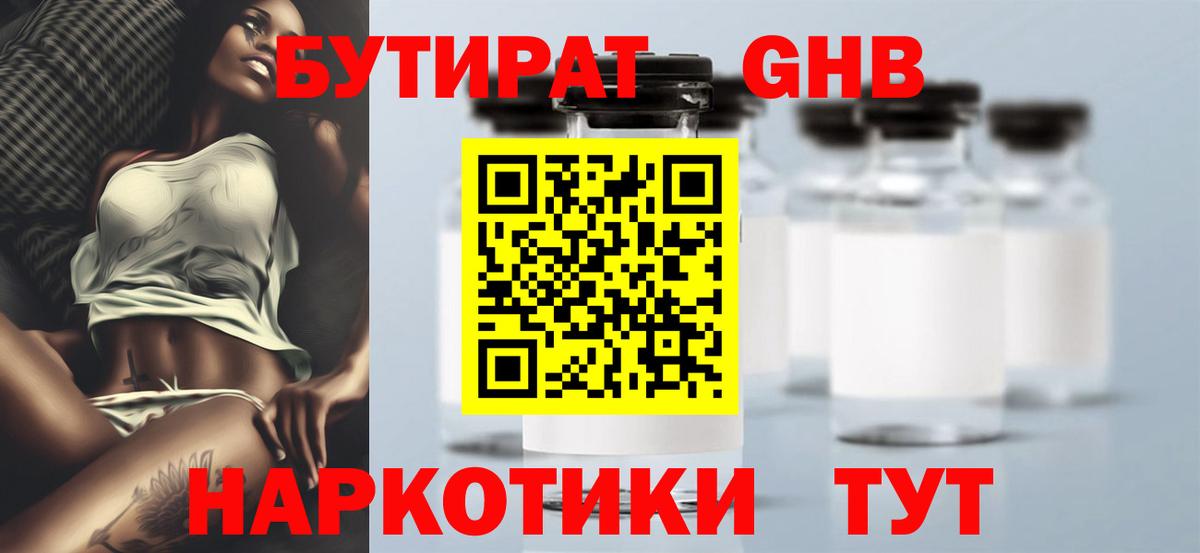 Бутират BDO Красноуфимск