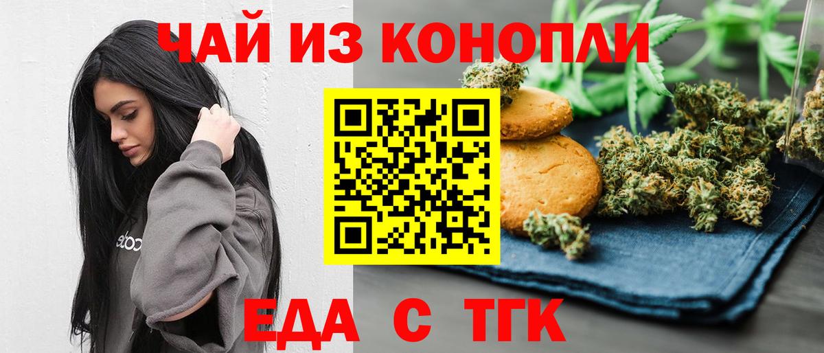 Еда ТГК конопля  Вход с VPN  Красноуфимск 