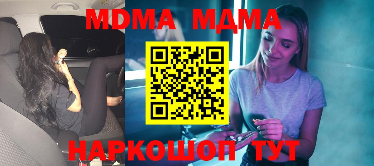 MDMA кристаллы  MDMA молли  МДМА  Вход с VPN  Красноуфимск 