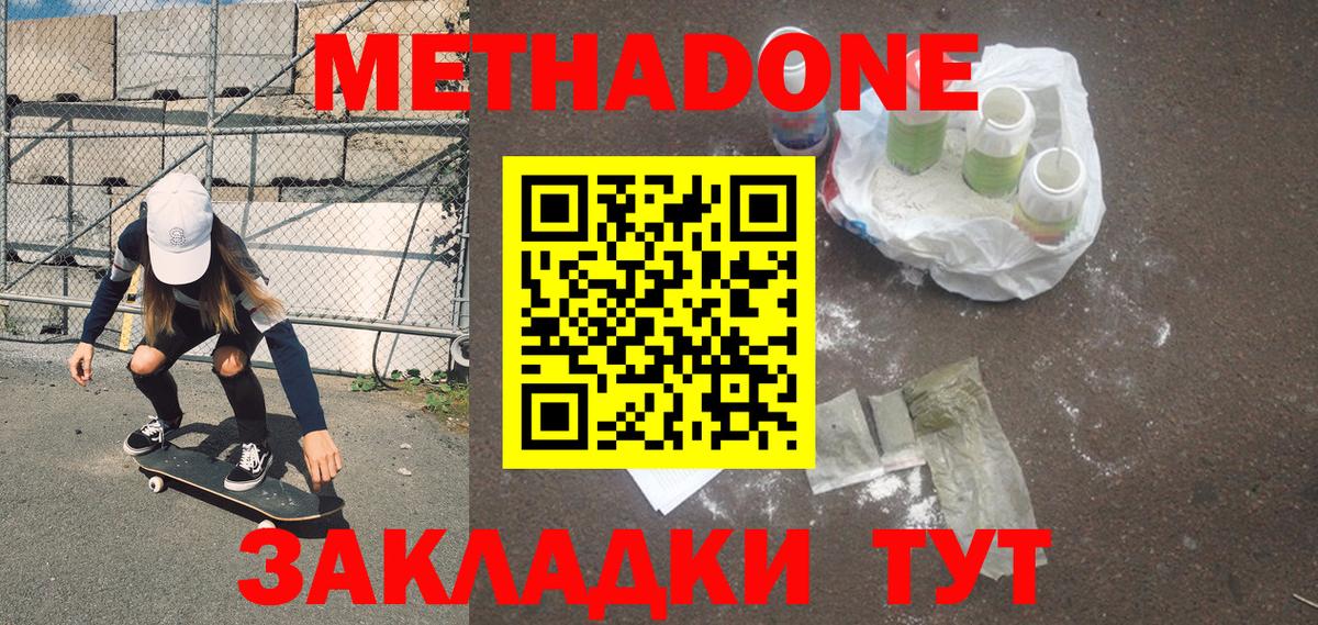 Красноуфимск  МЕТАДОН кристалл  Вход с VPN  МЕТАДОН VHQ 